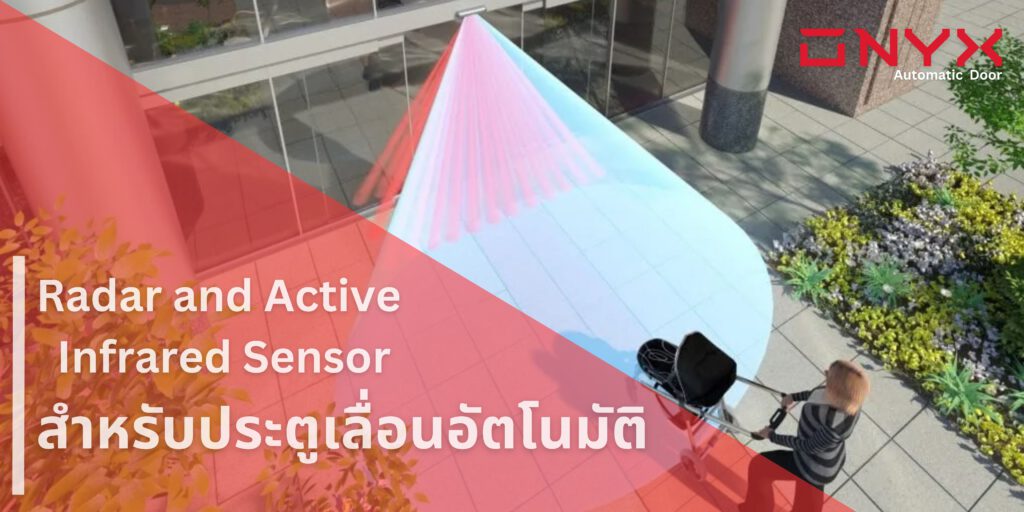 onyxautomaticdoor55ประตูเลื่อนอัตโนมัติประตูเลื่อนอัตโนมัติประตูอัตโนมัติประตูออโต้ประตูเซเว่นonyxautomaticdoorประหยัดต้นทุนติดตั้งประตูเลื่อนอัตโนมัติบริการติดตั้งประตูเลื่อนอัตโนมัติ