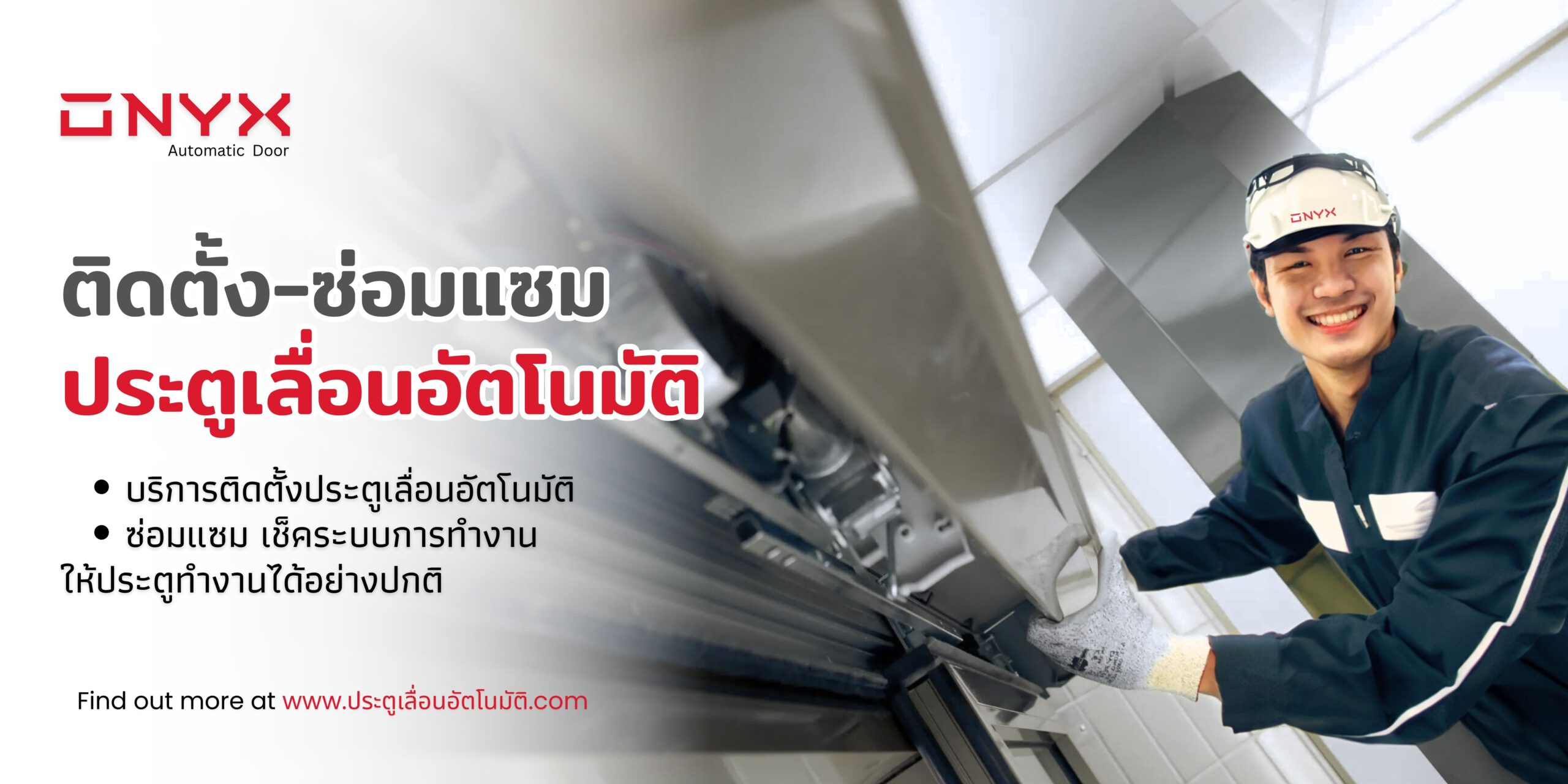 onyxautomatonyxautomaticdoor55ประตูเลื่อนอัตโนมัติประตูเลื่อนอัตโนมัติประตูอัตโนมัติประตูออโต้ประตูเซเว่นonyxautomaticdoorประหยัดต้นทุนติดตั้งประตูเลื่อนอัตโนมัติบริการติดตั้งประตูเลื่อนอัตโนมัติicdoor55ประตูเลื่อนอัตโนมัติประตูเลื่อนอัตโนมัติประตูอัตโนมัติประตูออโต้ประตูเซเว่นonyxautomaticdoorประหยัดต้นทุนติดตั้งประตูเลื่อนอัตโนมัติบริการติดตั้งประตูเลื่อนอัตโนมัติ